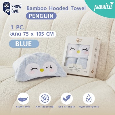 SNOW OWL GENTLE DRY BAMBOO HOODED TOWEL 30"x45 ผ้าขนหนู - PENGUIN 